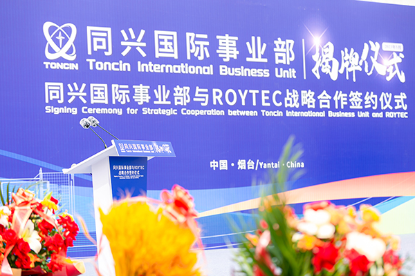 Finalización exitosa de la ceremonia de apertura de la unidad de negocios internacional de Toncin y la ceremonia de firma estratégica con Roytec